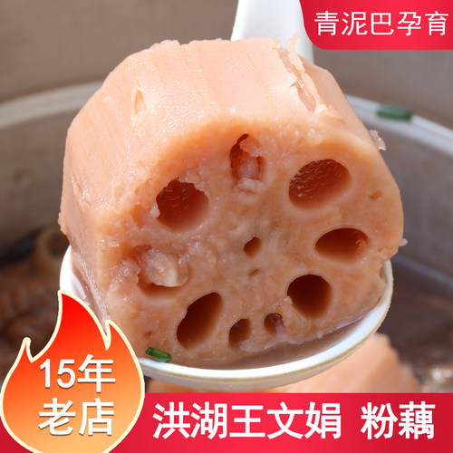 洪湖粉藕王文娟家洪湖青泥巴莲藕