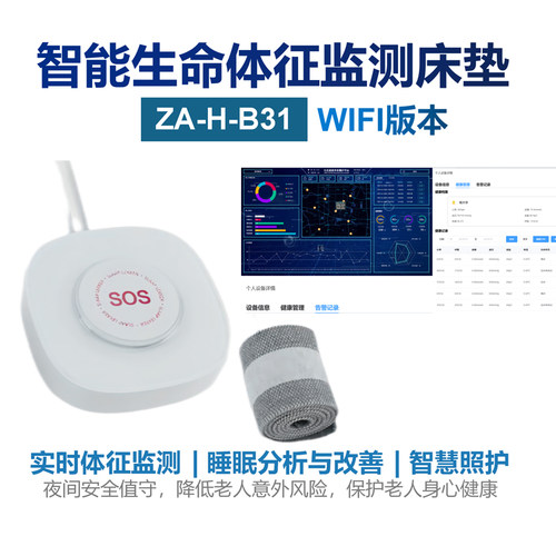 智能监测床垫远程监控心率监测