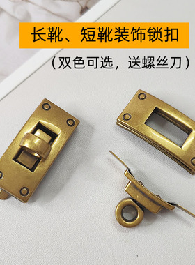 鞋扣鞋饰靴子拉链皮装饰锁扣可拧