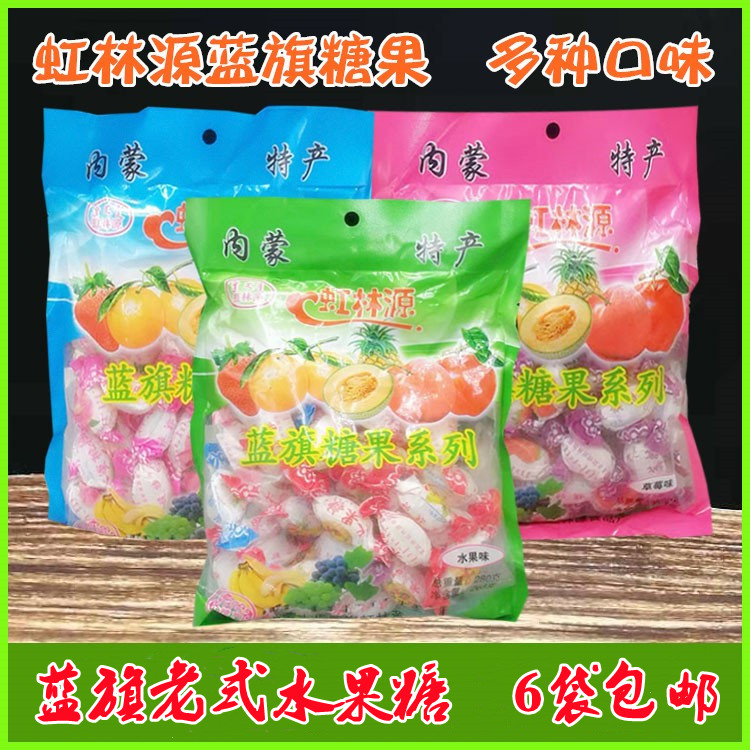 6袋包邮 内蒙古特产 蓝旗虹林源糖果 硬糖 老式水果糖 酥糖 280克