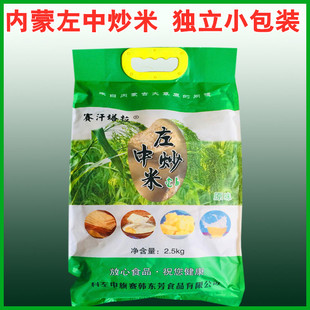 包邮内蒙特产通辽科左中旗宝龙山赛汗塔拉炒米2500克