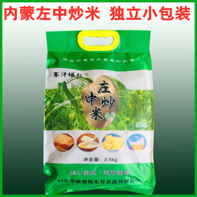包邮内蒙特产通辽科左中旗宝龙山赛汗塔拉炒米2500克