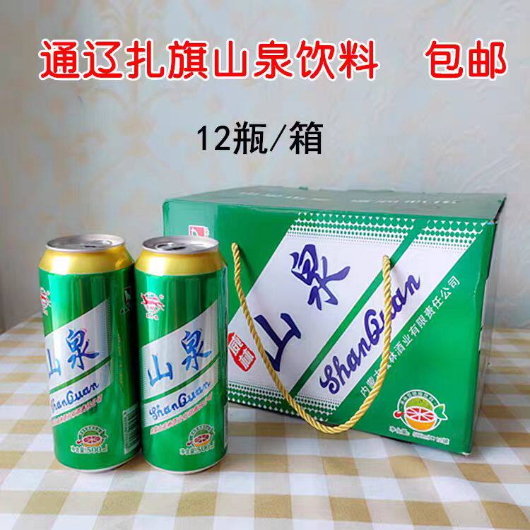 包邮山泉饮料汽水内蒙通辽果味型碳酸饮料罐装扎旗特产500ml*12瓶