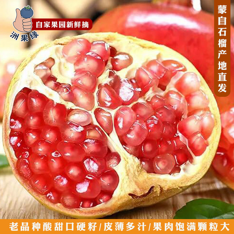 蒙自光颜水晶石榴鲜货当季鲜品