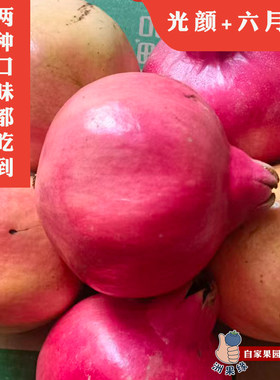 洲果缘蒙自石榴籽粒饱满新货头茬现摘现发当季精选蒙自石榴