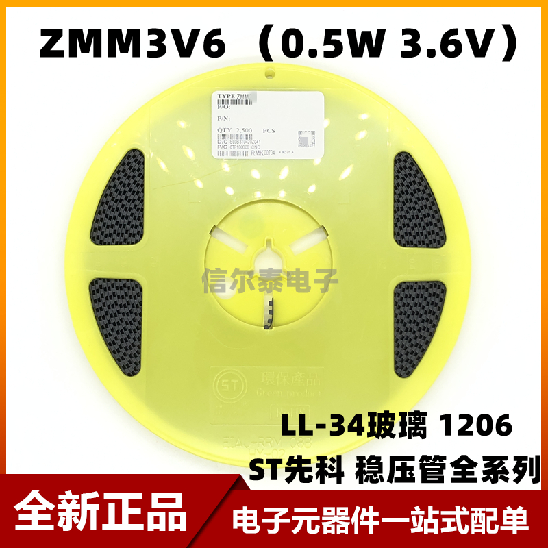 （2500个）ZMM3V6 0.5W 3.6V稳压二级管1/2W 1206贴片玻璃稳压管