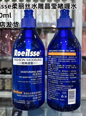 柔丽丝水雕晶莹啫喱水260ml 时尚造型保湿亮泽柔丽丝roeilsse定型