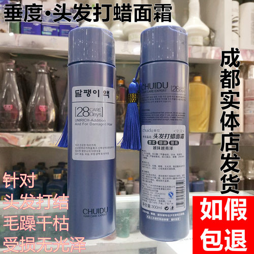 垂度头发打蜡面霜 chuidu免洗 300ml 只需三滴头发柔顺亮泽修复
