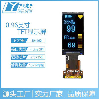 0.96寸tft显示屏串口屏工厂直销