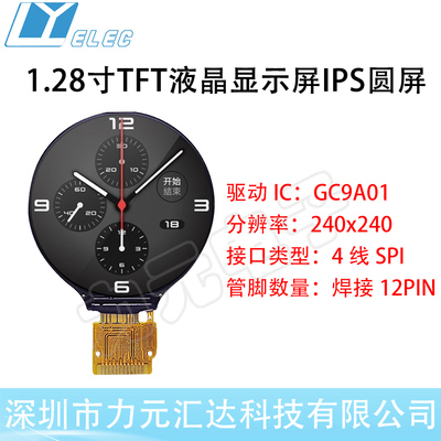 1.28寸tft圆屏彩色高清ips显示屏