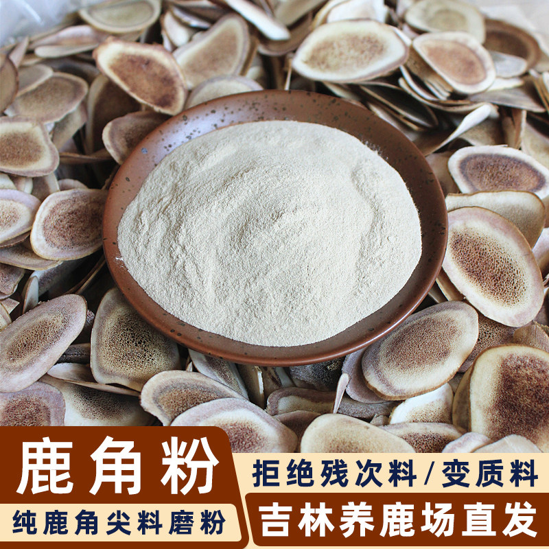 鹿场直发纯鹿角尖料磨粉500g吉林梅花鹿中药材鹿角帽粉鹿茸粉包邮