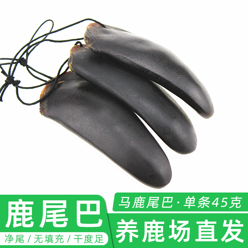 正品新西兰马鹿鹿尾巴45克干鹿尾男性滋补吉林梅花鹿鹿场直供包邮