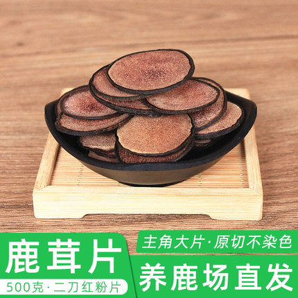 【鹿茸片】养鹿场直发500g二刀红粉片吉林梅花鹿马鹿血茸大片包邮