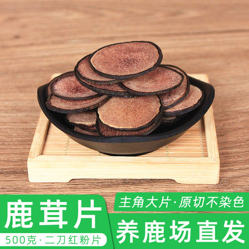 养鹿场直发鹿茸片500g二刀红粉片