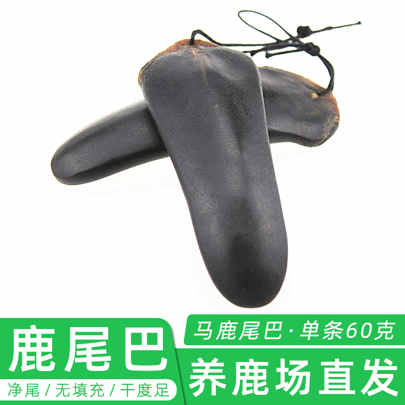 吉林梅花鹿鹿场直供正品新西兰马鹿鹿尾巴60克干鹿尾男性滋补包邮