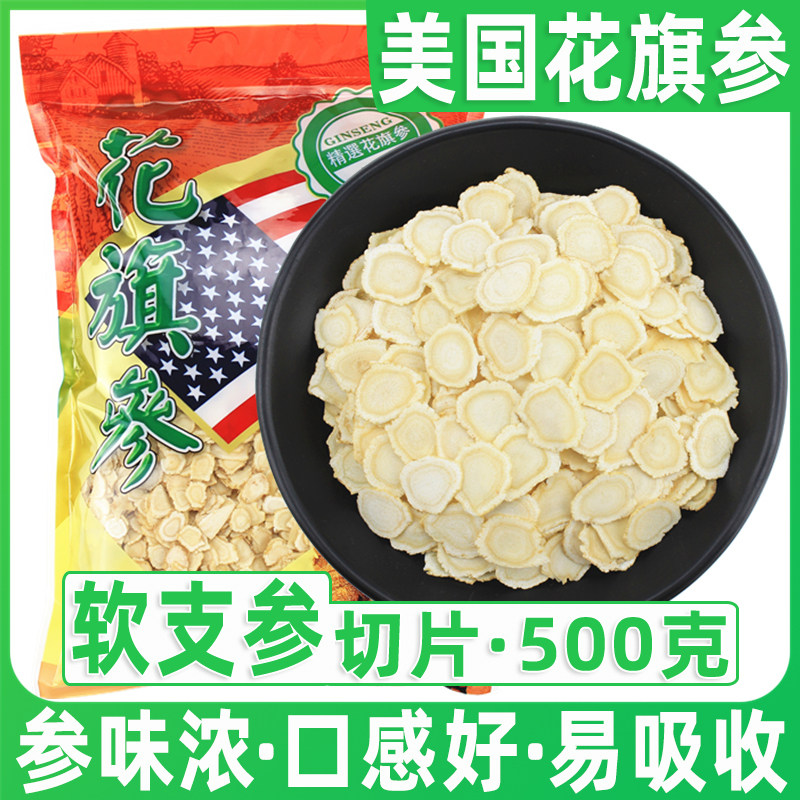 美国花旗参片西洋参粉500g威斯康辛州原产高品质纯软支参切片包邮