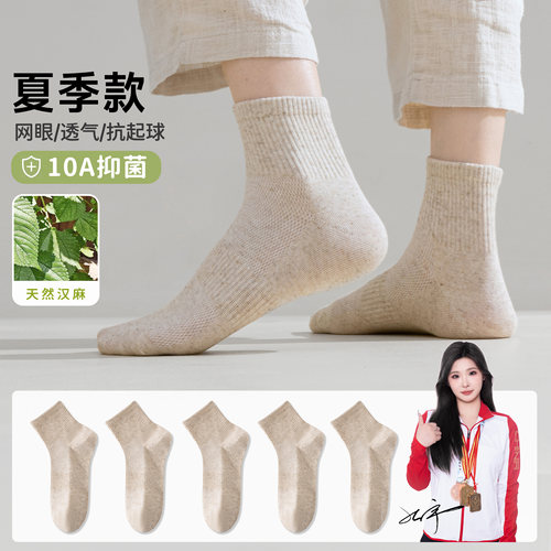 天然汉麻袜子夏季薄款男中筒袜男女同款情侣袜棉麻抑菌防臭透气袜