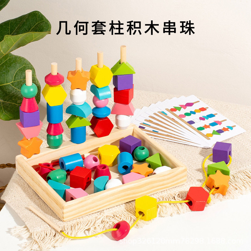 蒙氏几何形状套柱串绳子五套柱彩虹积木宝宝早教益智串珠木制玩具