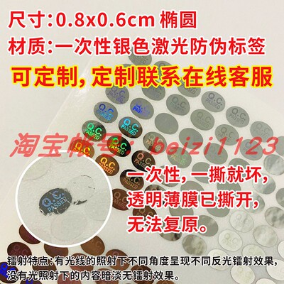 合格激光不干胶标签