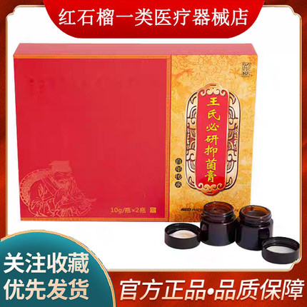 菩悦王氏必研抑菌膏皮肤不适处的抑菌清洁护理鼻腔膏10g*2瓶