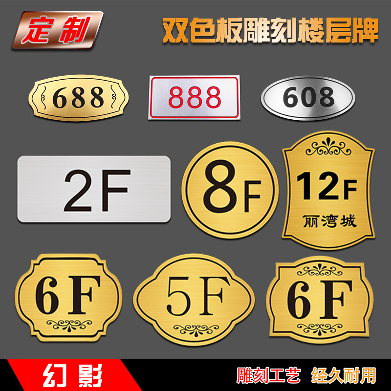 双色板雕刻楼层牌 楼层号 单元牌楼栋牌 门牌号 号码牌 指示牌 指引牌