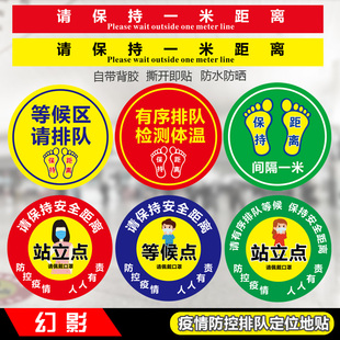一米地贴线自觉有序排队排队间隔一米测量体温防疫防滑耐磨防水温馨提示请在一米线外等候银行警示地贴标贴