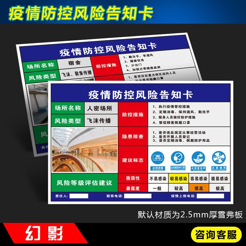 企业工厂新型冠状病毒肺炎预防疫情防控风险点告知卡必须戴测体温消毒洗手保持清洁警示牌警告牌安全标识牌
