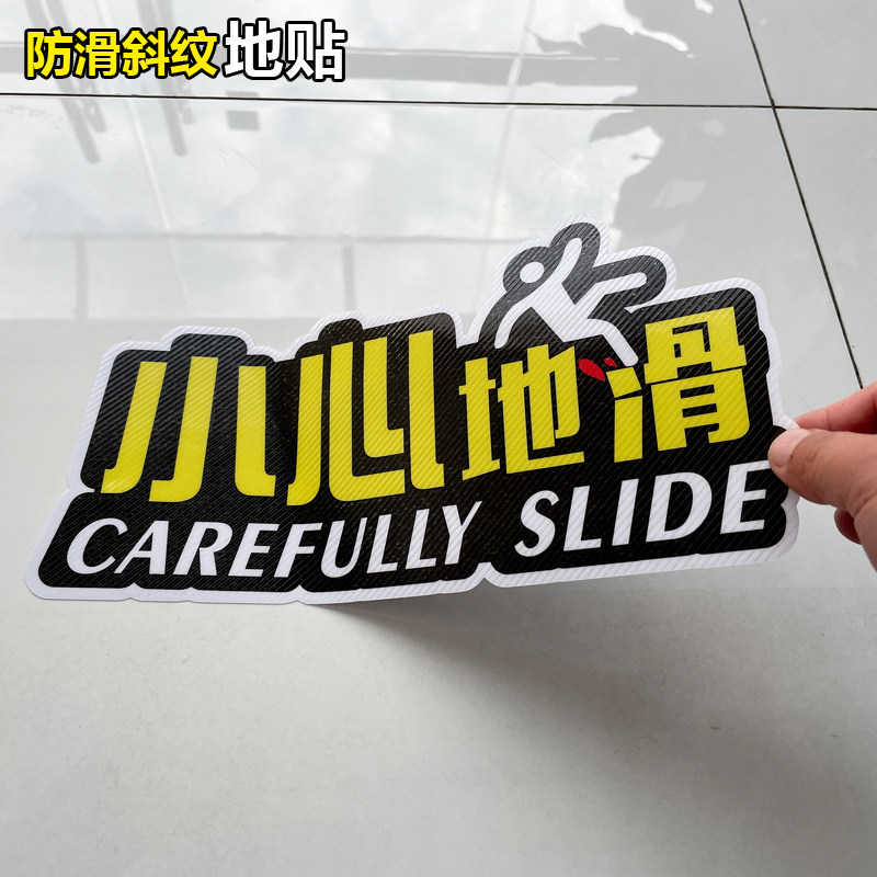 幻影个性小心地滑地贴创意小心台阶地面标识贴楼道楼梯间小心碰头温馨提示不干胶贴纸请勿吸烟标贴定做定制