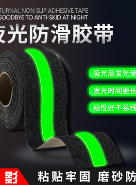 幻影夜光胶带自发光贴绿色晚上楼梯台阶防滑地贴夜间荧光贴条舞台定位贴夜晚警示胶布耐磨夜光贴高粘度高亮