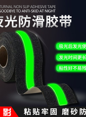 幻影夜光胶带自发光贴绿色晚上楼梯台阶防滑地贴夜间荧光贴条舞台
