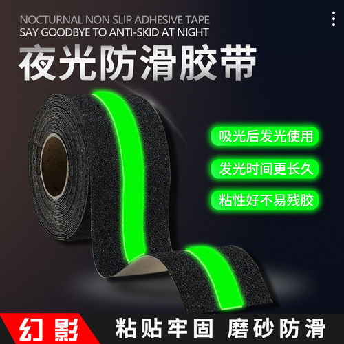 幻影夜光胶带自发光贴绿色晚上楼梯台阶防滑地贴夜间荧光贴条舞台