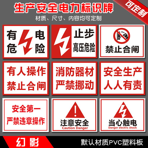 生产人人有责禁止吸烟合闸标识牌