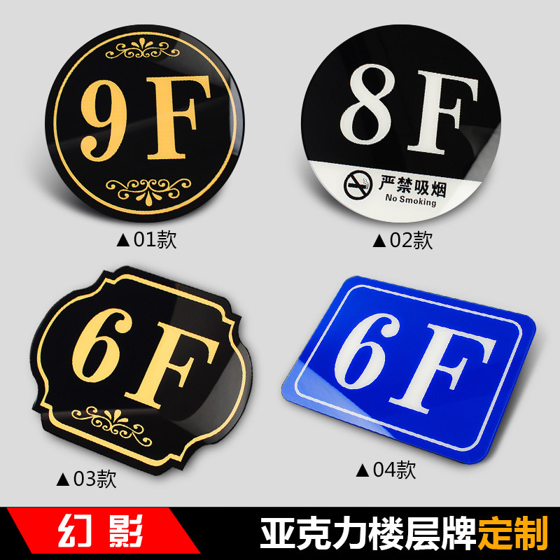 新款亚克力楼层牌圆形方形楼层号单元牌楼栋牌门牌号码牌指引指示牌