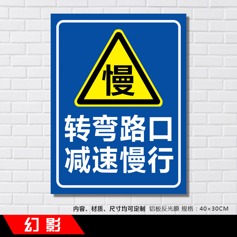转弯路口减速慢行道路安全标示牌铝板反光牌温馨提示牌警示牌定制