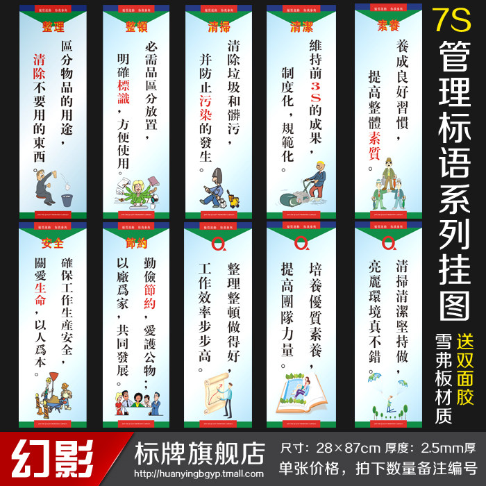 7s整理整顿清扫清洁素养安全企业管理工厂车间公司文化宣传标语牌
