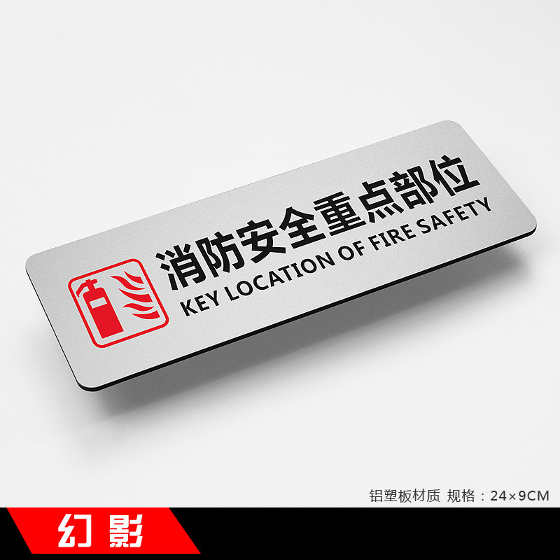 消防安全重点部位新款简约铝塑板温馨提示牌标识牌指示牌标牌定做