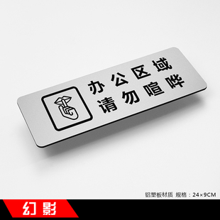 办公区域请勿喧哗新款简约铝塑板温馨提示牌标识牌指示牌标牌定做