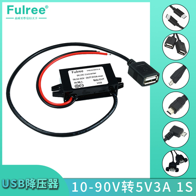 fulree电压转换器USB车载转换器