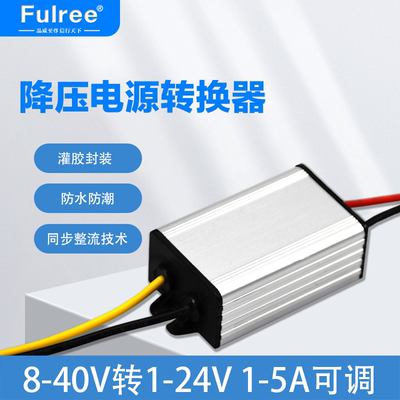 dc-dc降压模块12v转5v可调电源
