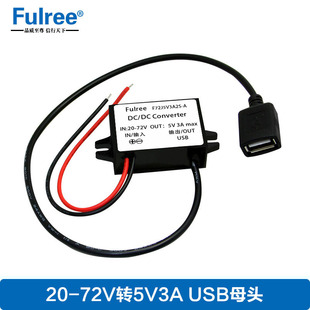 72V转5VUSB车载电源改装 48V转5V降压器 60V转5V电源转换器稳压器