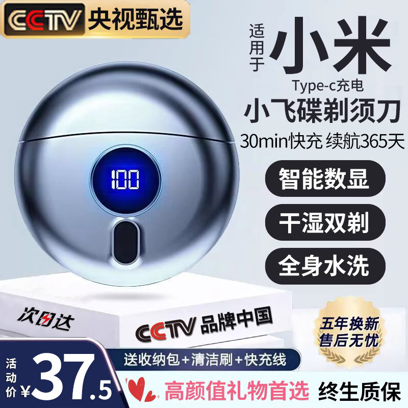 小杨哥推荐小飞碟剃须刀全身水洗便携多功能男士迷你电动刮胡刀属于什么档次？