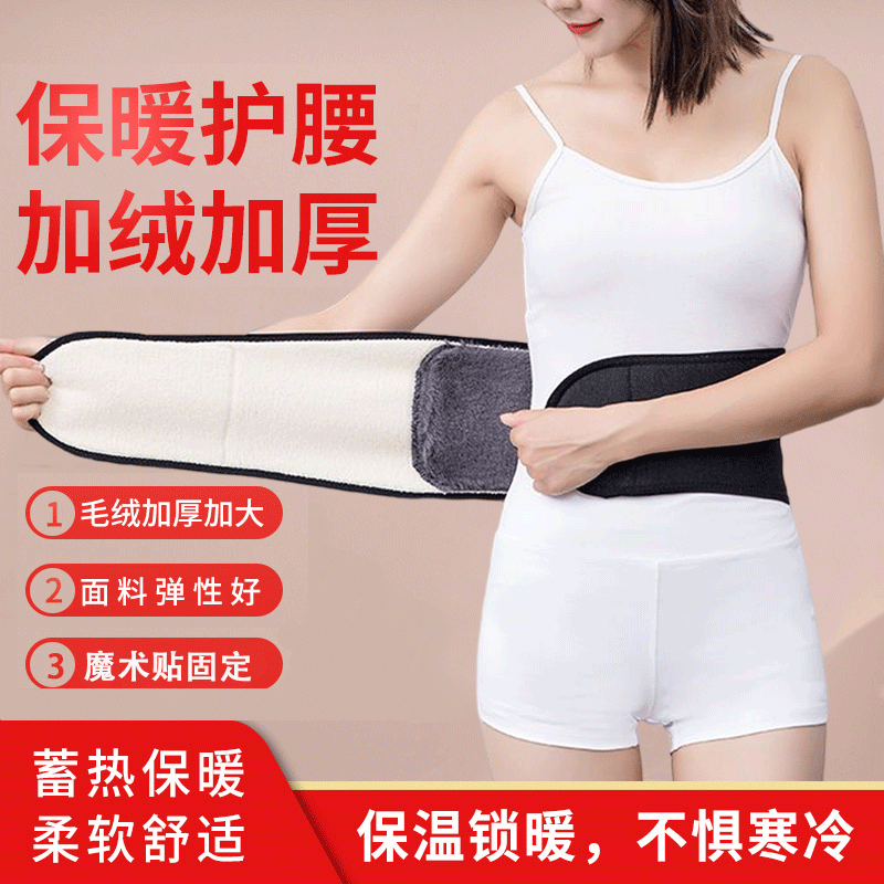 保暖护腰带男女暖胃加绒加厚暖肚腰部腹带睡觉秋冬防寒暖宫护肚子