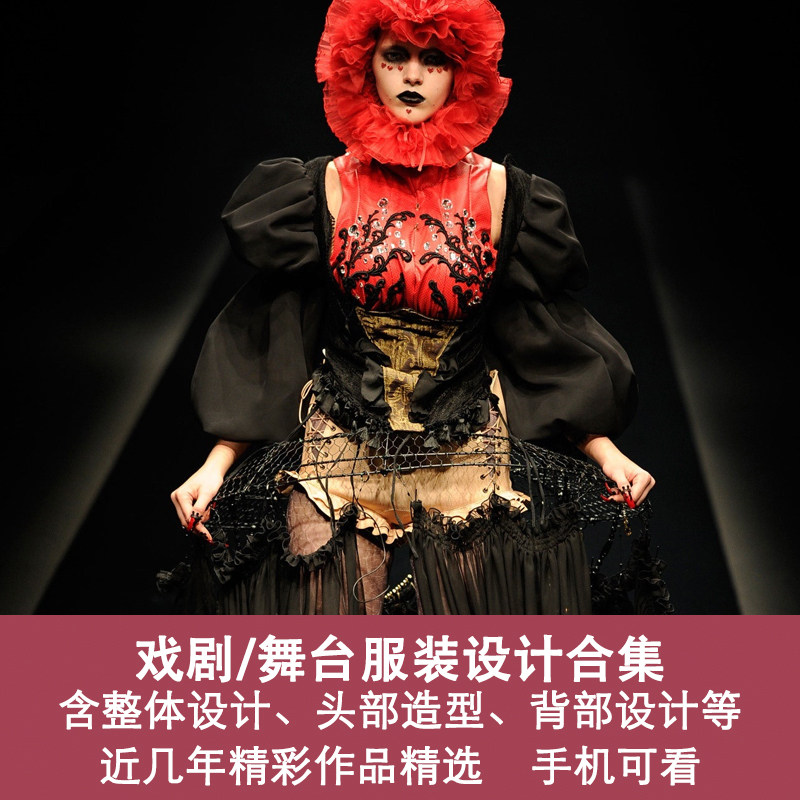 a77精彩戏剧舞台服装设计集合