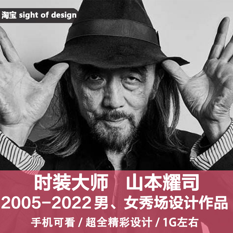 b14日本服装设计师山本耀司05-2022年创意服装秀场作品集