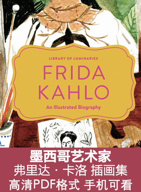 Y282墨西哥艺术家弗里达·卡洛插画集Frida Kahl设计素材