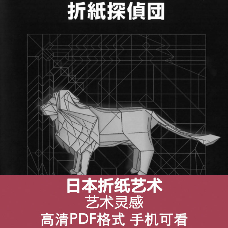 y273日本折纸艺术origami tanteidan设计艺术素材源文件