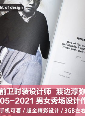 B23日本设计师Junya Watanab渡边淳弥2005-2021年设计作品合集