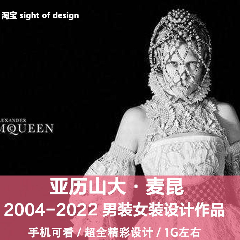 b22服装设计亚历山大麦昆mcqueen2004-2022年创意设计秀场作品