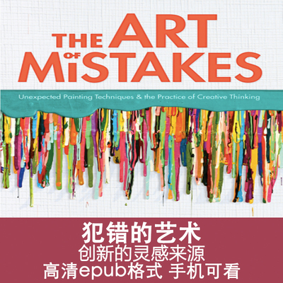 Y294犯错的艺术The Art of Mistakes设计灵感艺术素材源文件