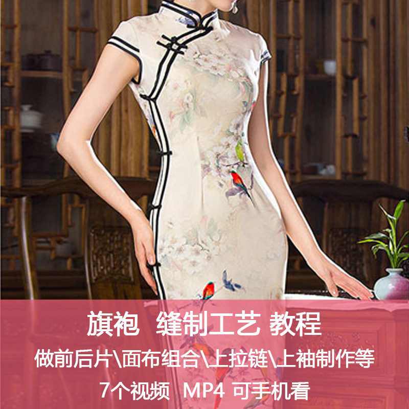 g14女装长旗袍缝纫裁剪工艺制作视频教程